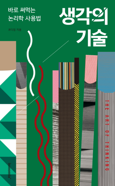(책)생각의기술.png